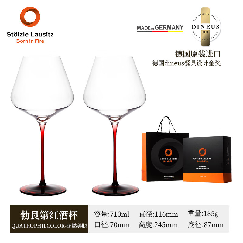 索雅特Stolzle红领结德国进口水晶红酒杯套装一对家用高档脚杯新年礼物 【红色】勃艮第红酒杯2只装 710ml