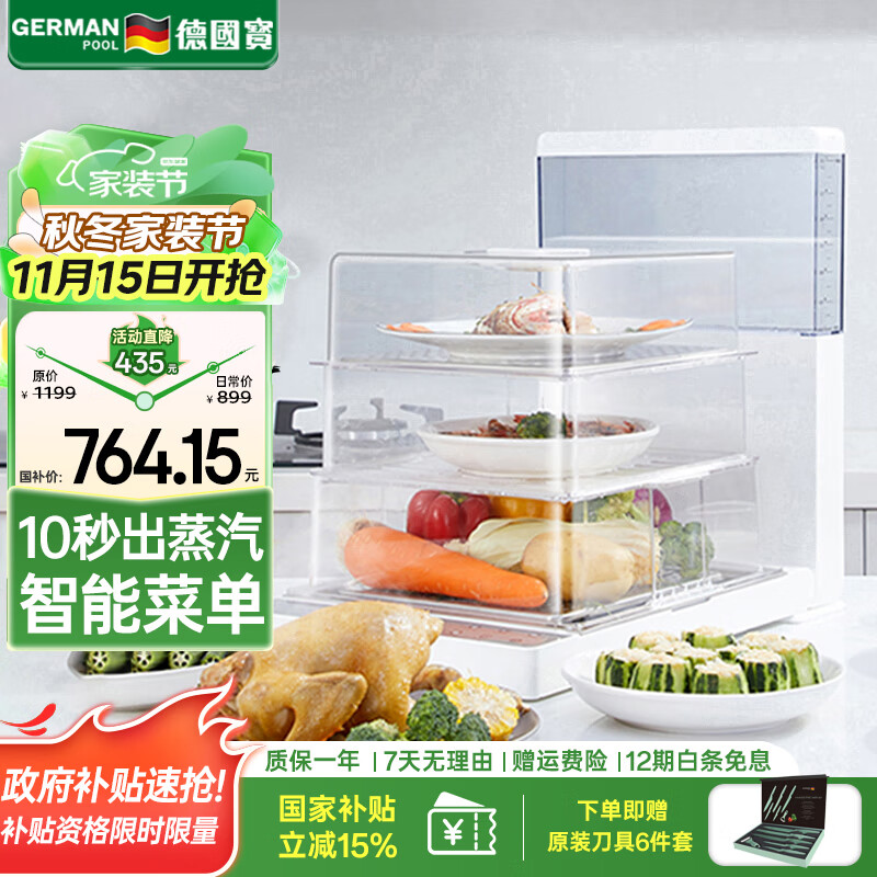 德国宝(German Pool)高速电蒸锅 折叠式电蒸箱 网红海鲜蒸汽锅 三层分体大容量蒸笼免看管 【10s出汽】18.8L三层