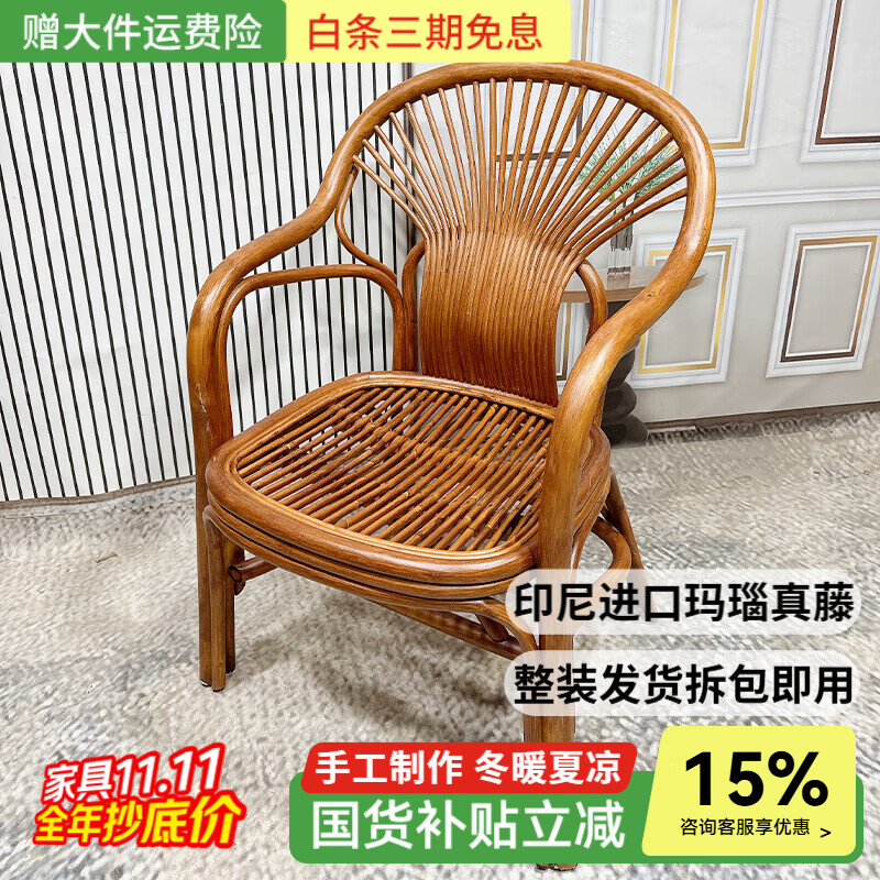 江南藝苑印尼藤編休閑椅家用陽(yáng)臺(tái)戶(hù)外庭院茶桌椅真藤靠背椅老人扶手椅藤椅 單件 孔雀椅【花梨色】