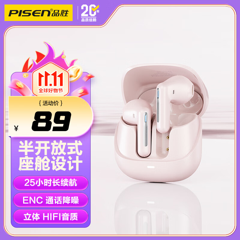 品胜（PISEN）真无线蓝牙耳机半入耳式C2无线耳长效续航ENC通话降噪蓝牙5.3适用于苹果17华为小米立体 HIFI音质 粉色【通话降噪|HIFI音质】
