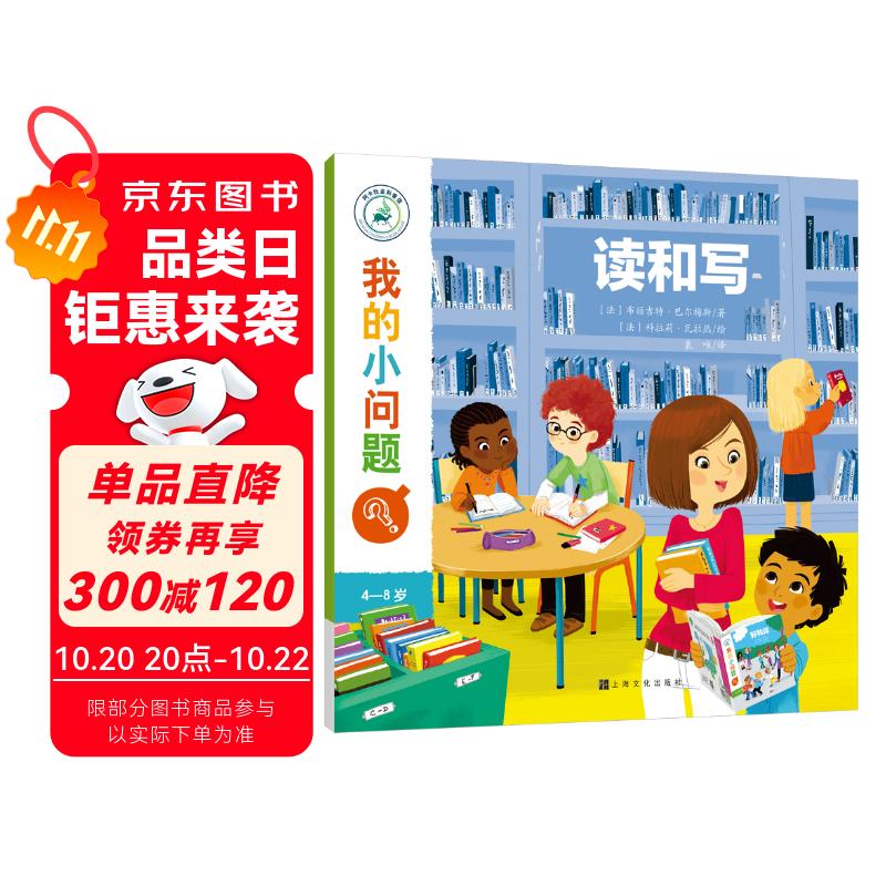 我的小问题3：读和写(中国环境标志 绿色印刷)