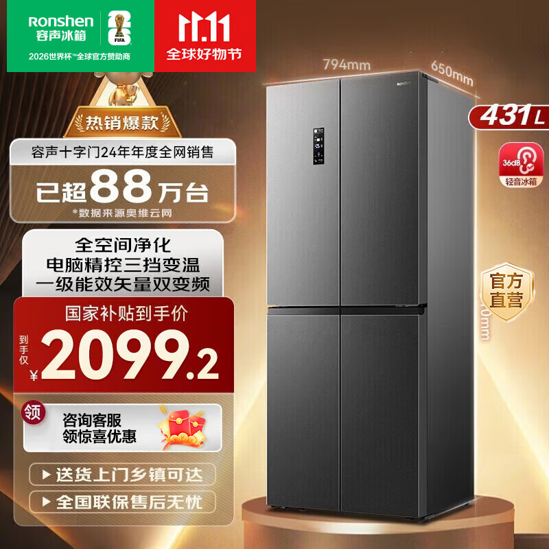 容声【国家补贴20%】431升十字对开门冰箱全空间净化升级四开门一级能效变频大容量风冷无霜 以旧换新 BCD-431WD12FP灰