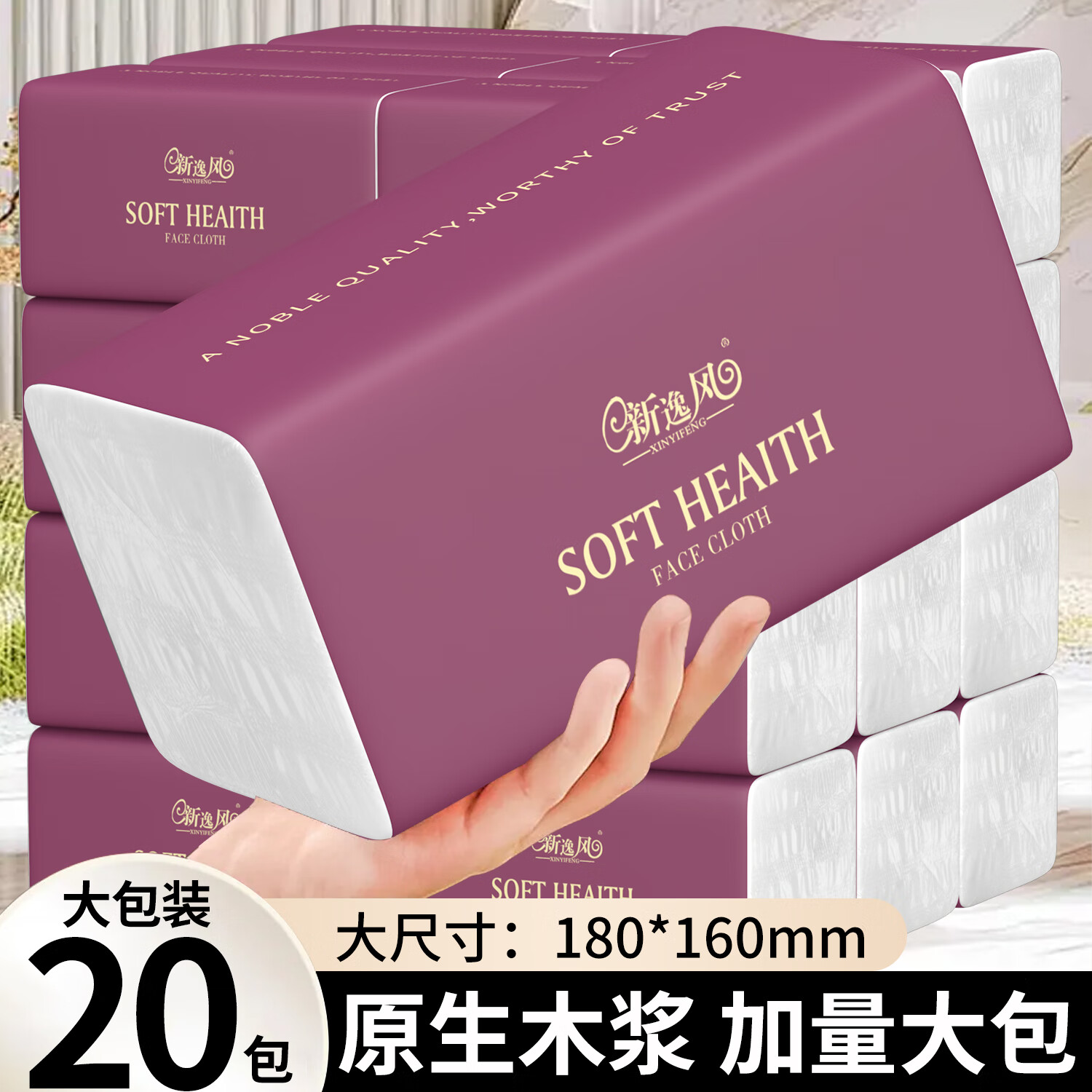 20.9元 新逸风 大包抽纸 5层420张*20包 - 特价的