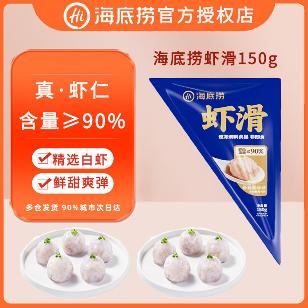 蜀海【99元任选6件】火锅食材丸料随意选 虾滑蟹棒鱼豆腐牛肉片涮火锅 【甄选】海底捞大颗粒虾滑150g