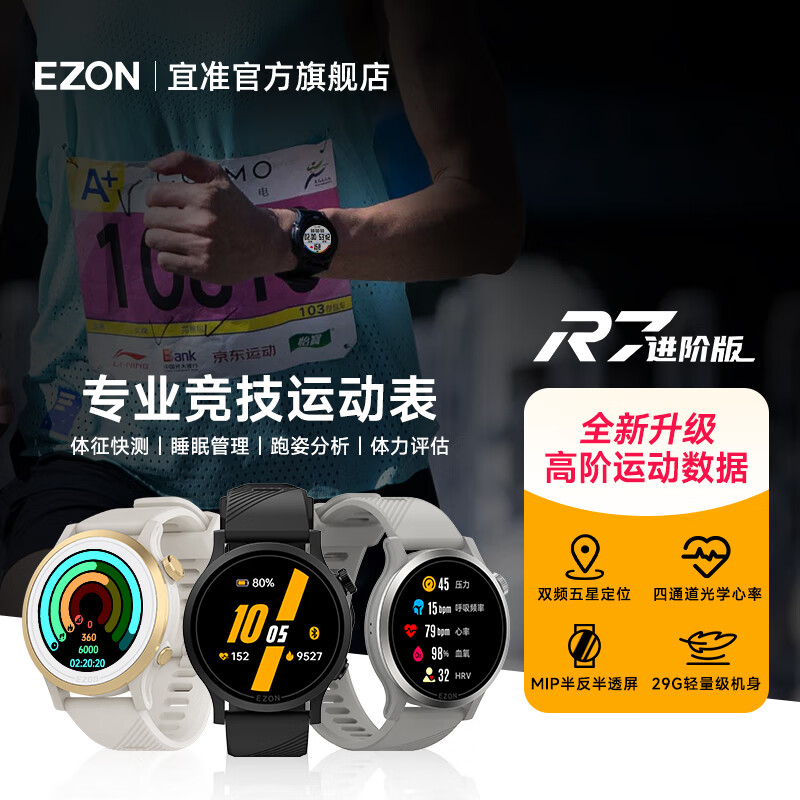 宜准马拉松GPS心率表专业竞技双频全星座运动跑步手表进阶版 R7曜石黑