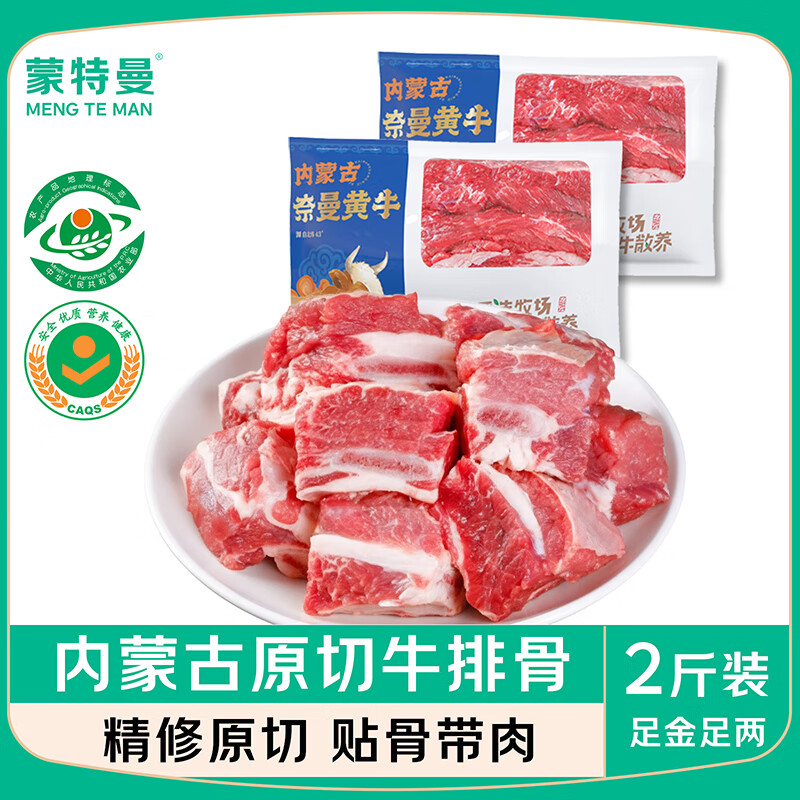 蒙特曼内蒙古黄牛排骨肋排段 净重2斤 新鲜牛肋条肉烧烤火锅食材生鲜