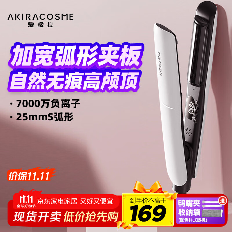 AKiracosme爱极拉 弧形夹板 负离子卷发棒直板夹 圆弧形夹板高颅顶蓬松夹板垫发根 AC-R4 礼物推荐