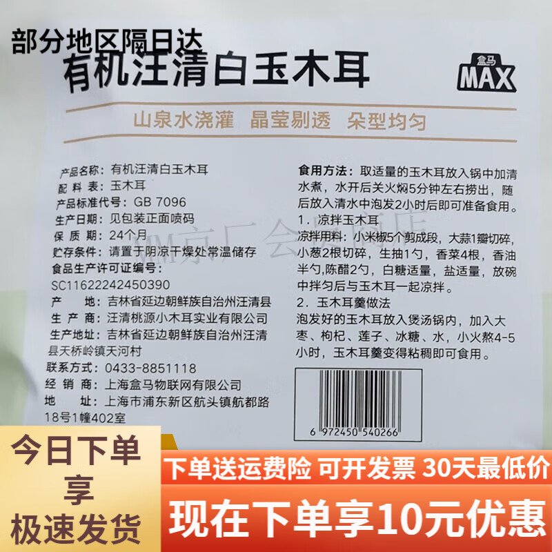 盒马MAX有机汪清白玉木耳300g袋装东北土产干货凉拌炖煮炒 MAX300g土产干货凉拌炖煮炒