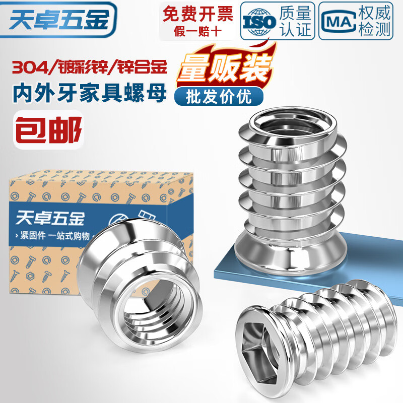天卓五金304不锈钢内外牙预埋螺母家具螺母内六角沉头螺母预埋木螺母有介 ---【304不锈钢】带垫---