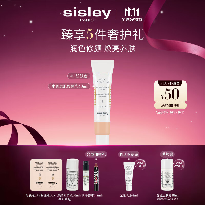 希思黎（Sisley）水润美肌修颜乳-浅肤色40ml粉底化妆品套装生日礼物送女友