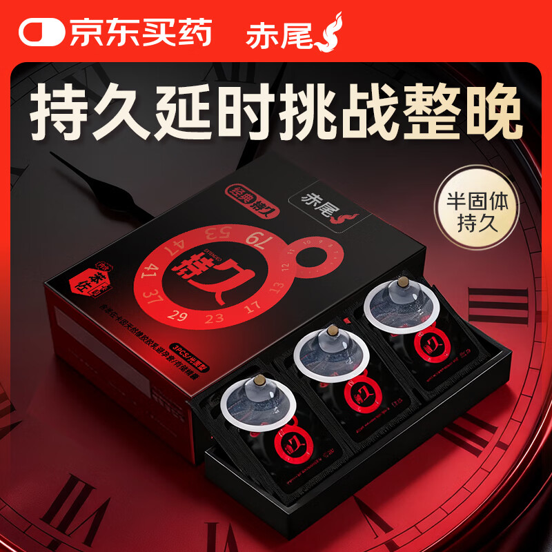 赤尾经典持久3只延时避孕套安全套男专用持久防早泄敏感套含苯佐卡因