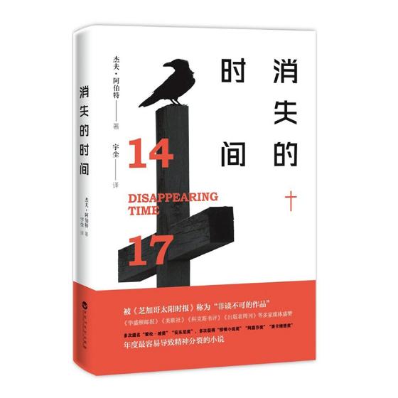 消失的时间 小说 书籍 分类 惊悚 恐怖