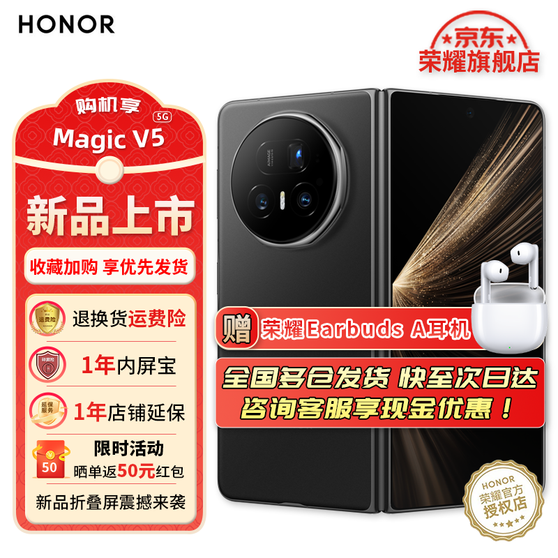 ��ҫMagic V5 �۵�����Ʒ5G�ֻ� �޺�ɫ 16GB+1TB �ٷ�����
