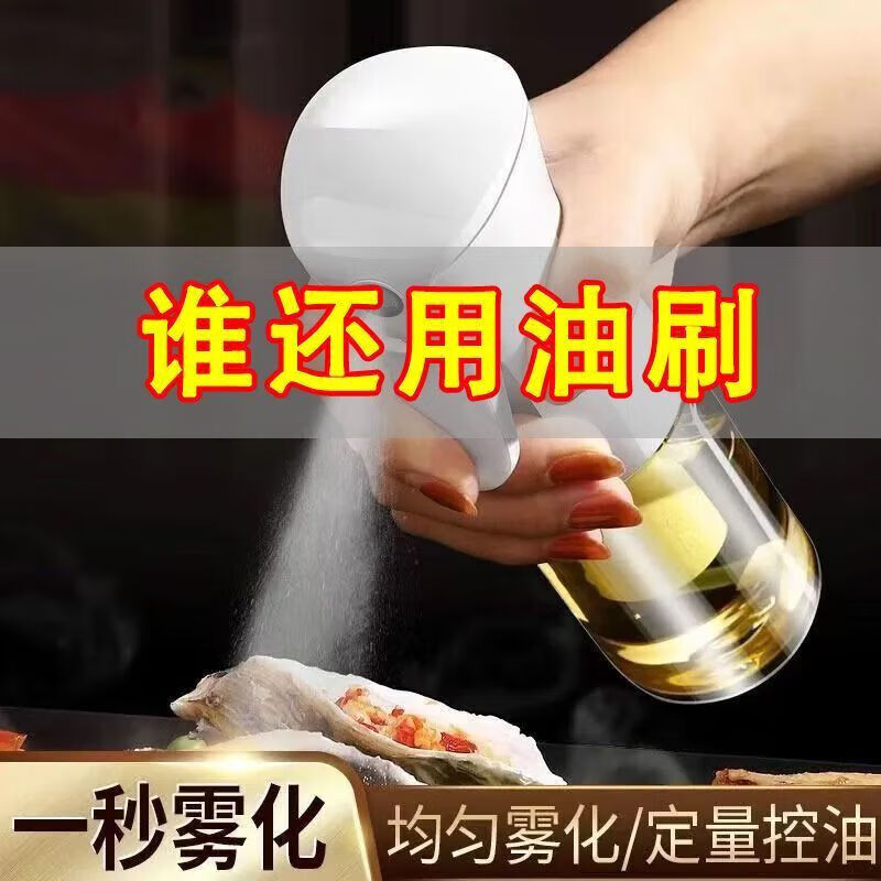 【工厂直发】喷油瓶厨房家用烧烤橄榄油食用油喷油雾化喷油壶家用 白色【300ML】