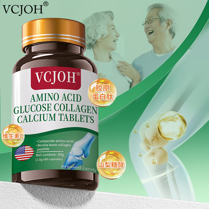 VCJOH美国品牌骨胶原软骨钙片中老年补钙关节全家可用 4瓶【基础调理】 京东折扣/优惠券