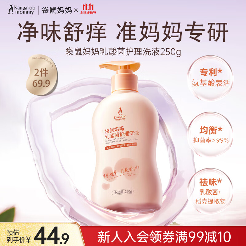 袋鼠妈妈准孕妇私处清洗液女私部洁阴清洗剂外阴护理液抑菌私密洗护液250g