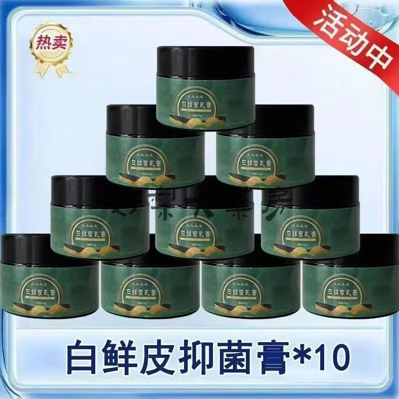 白鲜皮乳膏天森康宝白鲜皮乳膏皮肤瘙痒抑菌止痒膏 5赠5