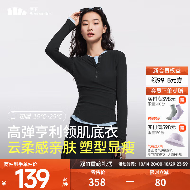 蕉下（beneunder）女士肌底打底衫女内搭显瘦纯色百搭可外穿修身女士长袖 【原纱柔软】漫暮黑-亨利领 M