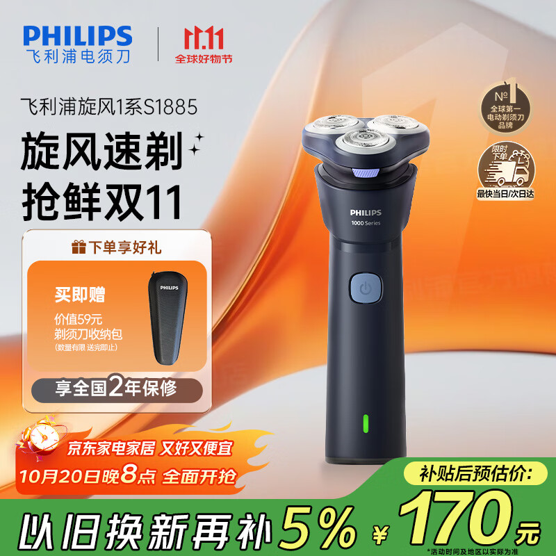 飞利浦（PHILIPS）【周杰伦同款】电动剃须刀新一代旋风1系刮胡刀 风驰切剃3D浮动刀头 生日礼物送老公 国家补贴