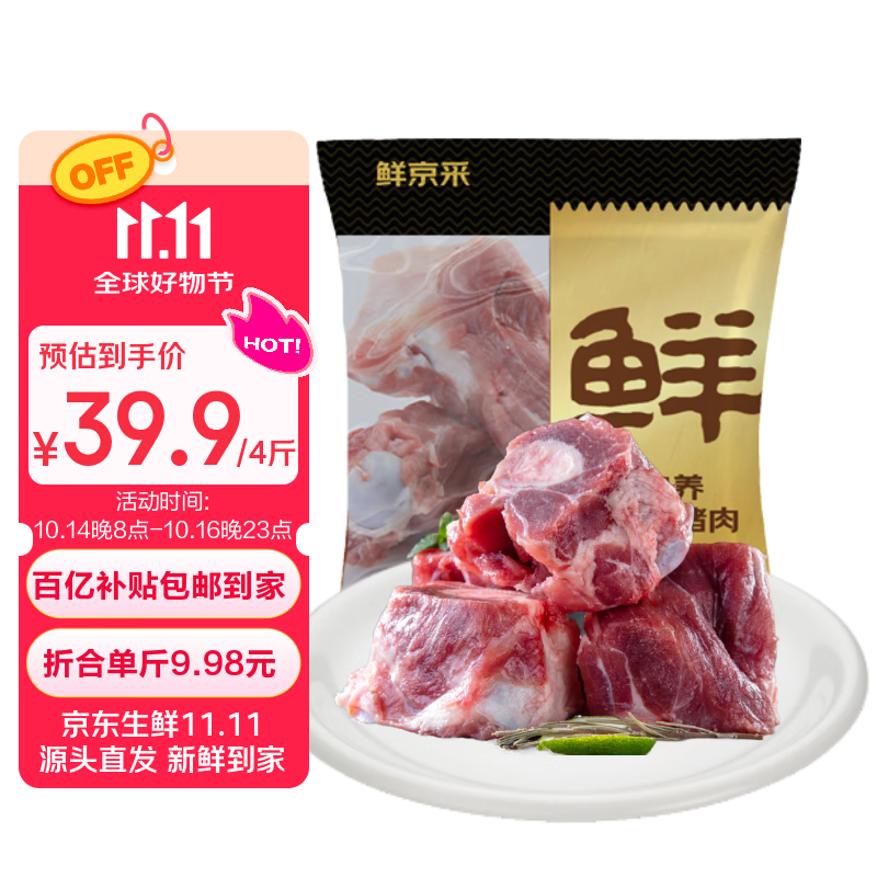 鲜京采黑猪筒骨 净重4斤（30-35%带肉率）免切带骨髓大骨头 源头直发