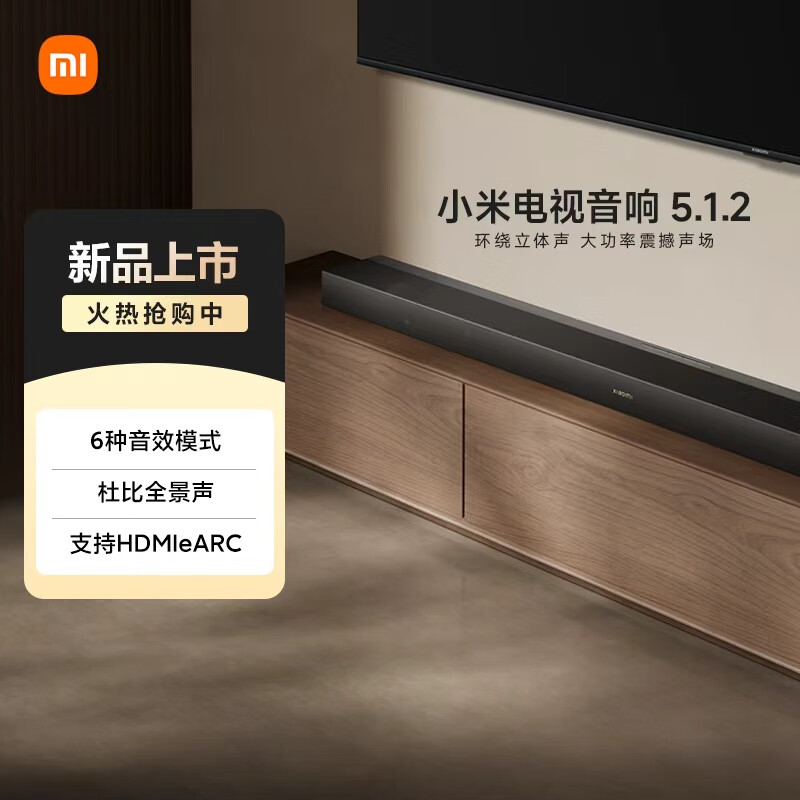 小米(MI)电视音箱5.1.2 条形回音壁 Soundbar杜比全景声 家庭影院内置低音炮无线蓝牙音响家用客厅音箱