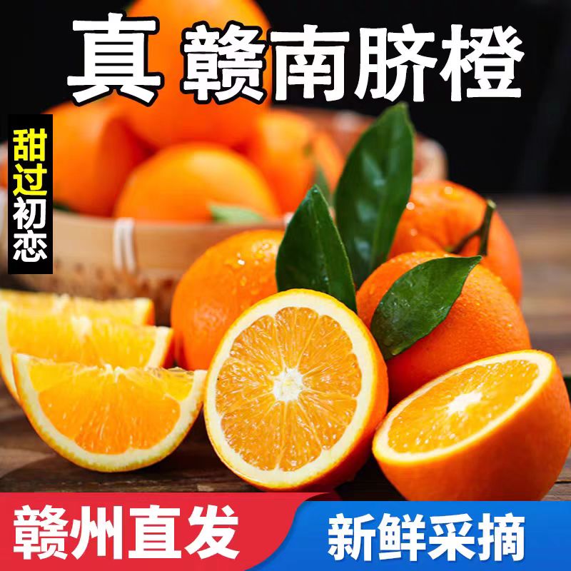 优特美现摘正宗赣南脐橙赣州产地直发江西10斤装大果当季新鲜水果橙子5 10斤中果【70-75mm】净重9斤