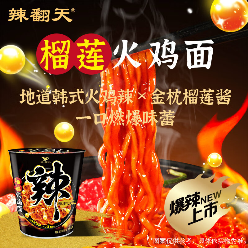 统一辣翻天榴莲火鸡面 韩式方便面 夜宵速食拌面桶装袋装 【整箱】榴莲火鸡面*12杯