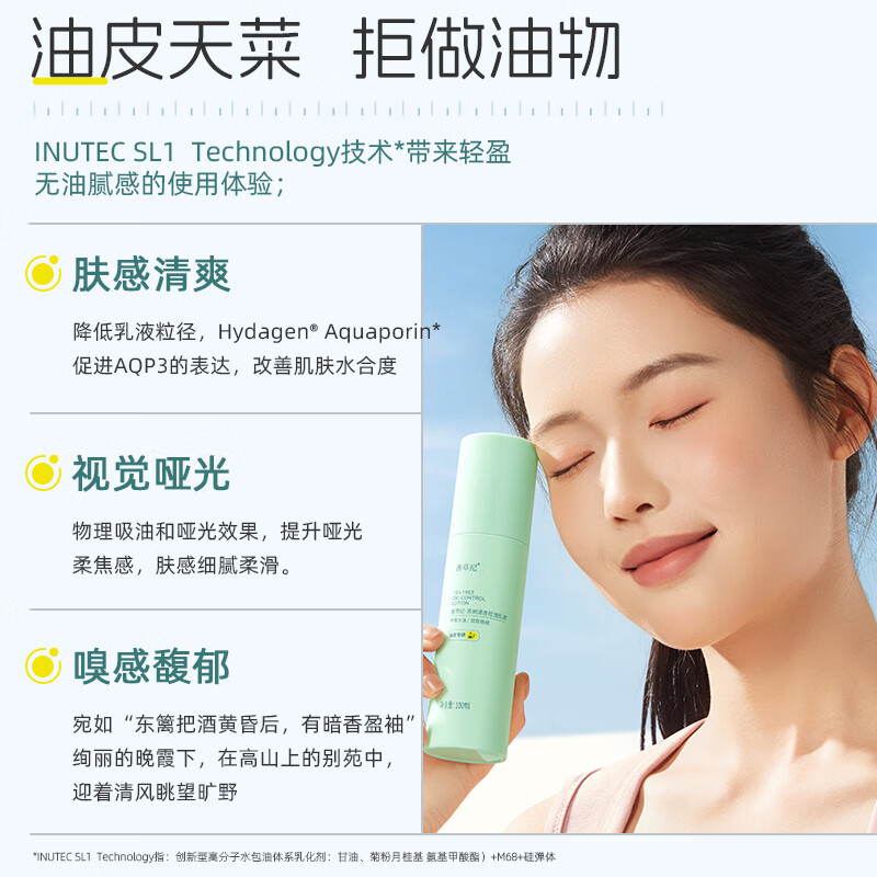 善草纪三代茶树控油祛痘水乳 油痘肌洁面爽肤水防晒洗面奶护肤品套装 青春版《三代茶树水120+乳100