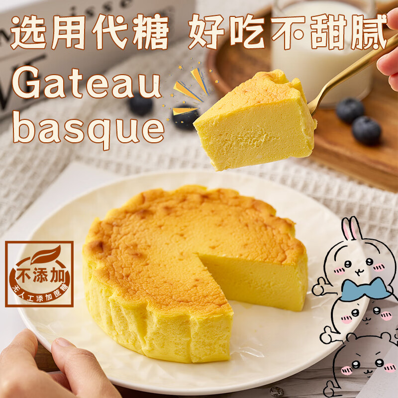 巴斯克蛋糕半熟咸芝士0添蔗糖0面粉动物奶油奶酪网红甜品零食 【共2盒】巴斯克原味*2