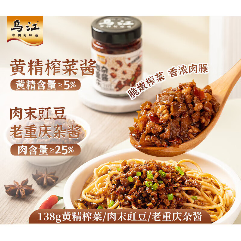 乌江黄精榨菜酱/肉末豇豆/老重庆杂酱138g瓶装下饭拌面酱下饭酱 黄精榨菜酱138g*1瓶