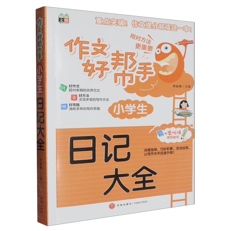 小学生日记大全