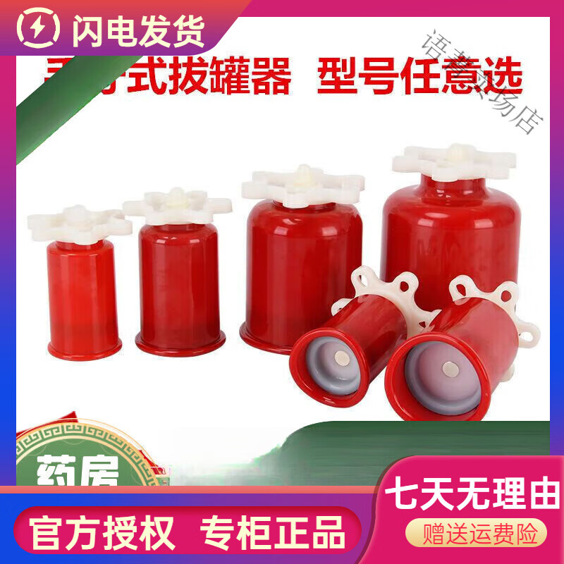 通用孟氏拔罐手拧式拔罐器大红罐旋转式刺络泄血拔罐 6个型号各1个