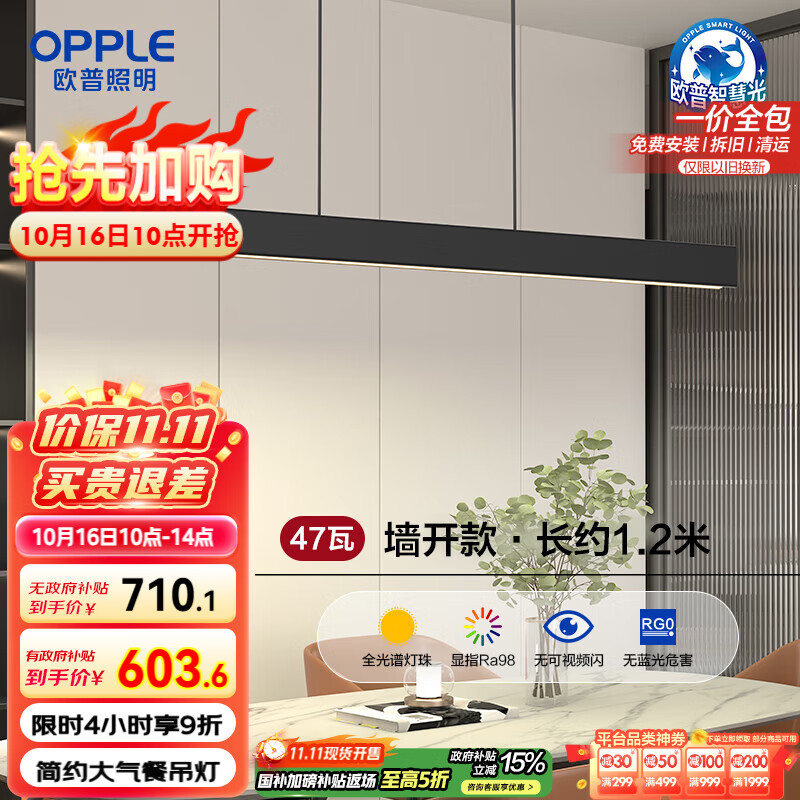 欧普（OPPLE）全光谱智慧光护眼高亮一字长条餐吊灯高显色现代简约大气黑色47W