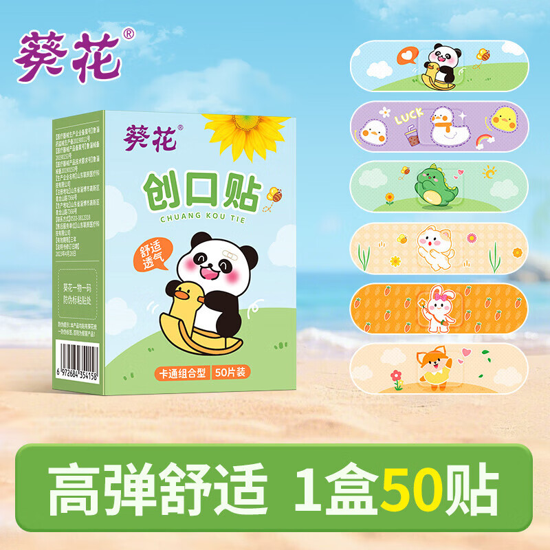 葵花卡通创口贴可爱防水透气家用止血贴创伤医用儿童创可贴伤口贴 【可爱OK绷】1盒