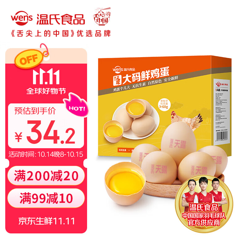 温氏供港L级大码鲜鸡蛋30枚X60g/3.6斤 谷物喂养 无抗生素 优质蛋白