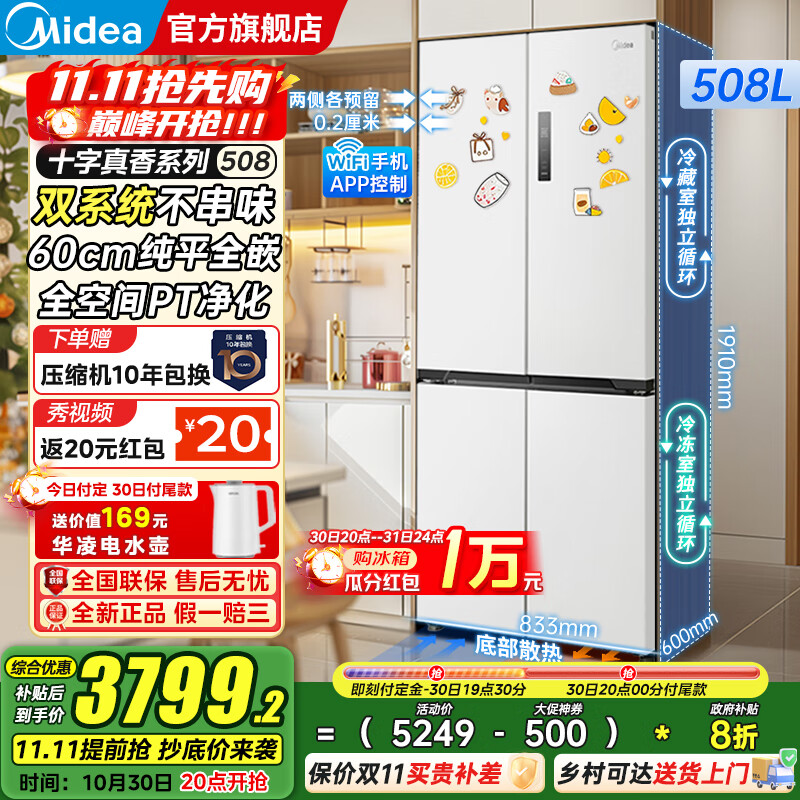 美的(Midea)M60系列508/520升法式多门十字四开门风冷无霜双系统双循环大容量底部散热超薄零嵌入平嵌家用冰箱