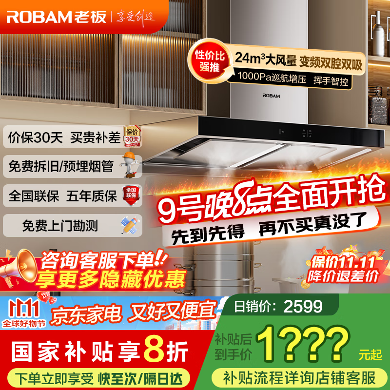 老板（Robam）【双子星60X6S】油烟机变频双腔24立方大吸力1000Pa超大静压大吸力挥手智控顶吸抽油烟机60D3S 【店长推荐】24风量单烟机60X6S