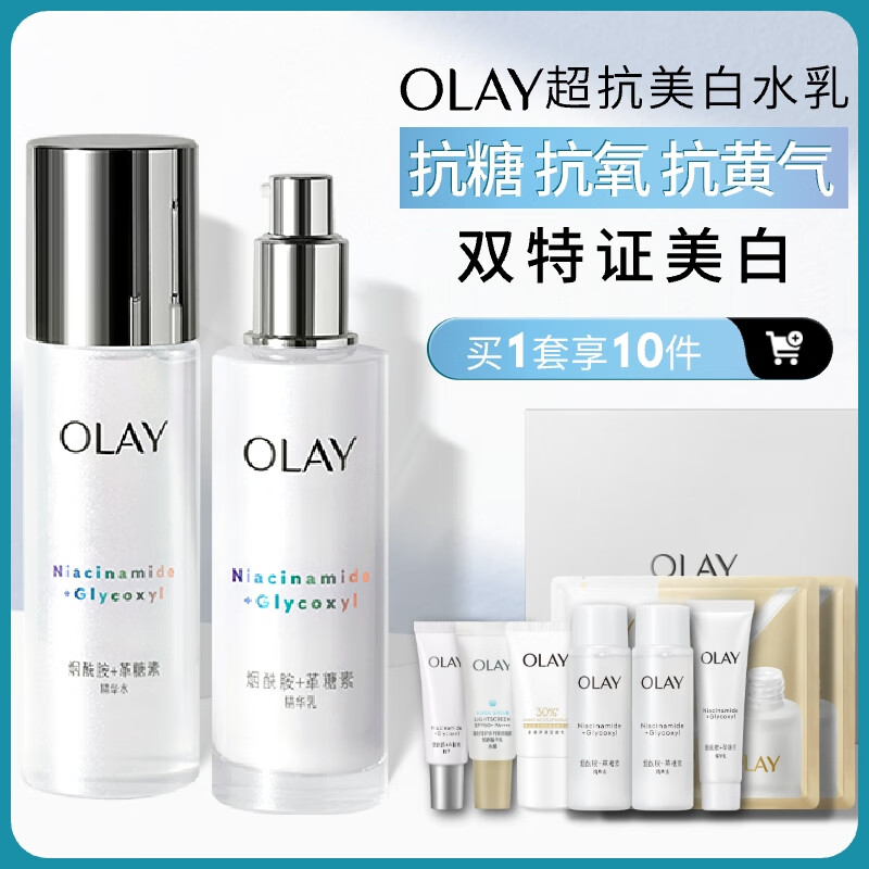 玉兰油（OLAY）超抗美白水乳液美白提亮去黄补水保湿护肤品套装礼盒生日礼物女