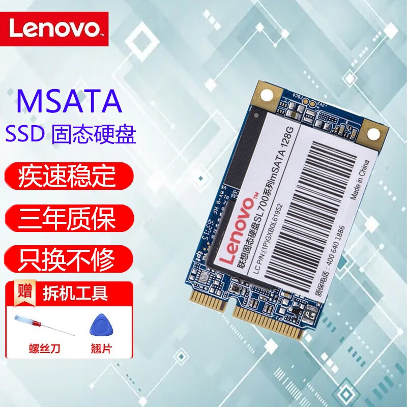 联想(lenovo)thinkpad u410  y470 t430 y570 原装 msata 固态ssd