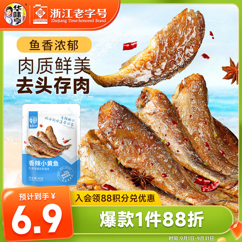 华味亨 香辣小黄鱼98g/袋舟山海味即食鲜卤小鱼干仔休闲零食