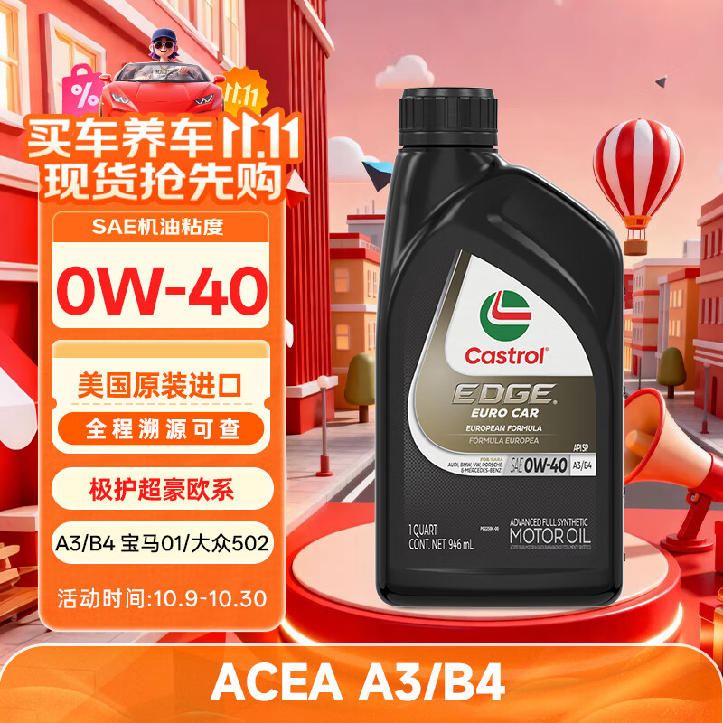 嘉实多合成机油 极护超豪0W40 A3/B4 宝马01/大众502 0.946L 美国原装