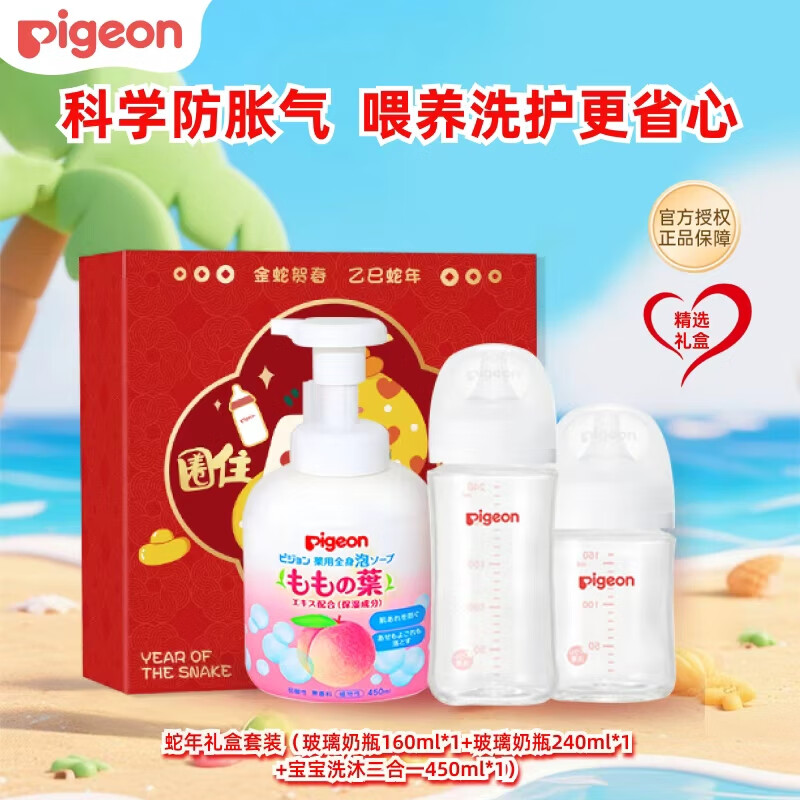 ���ף�Pigeon���������������װ��ƿ*2+����ϴ�����һ*1 159.3Ԫ