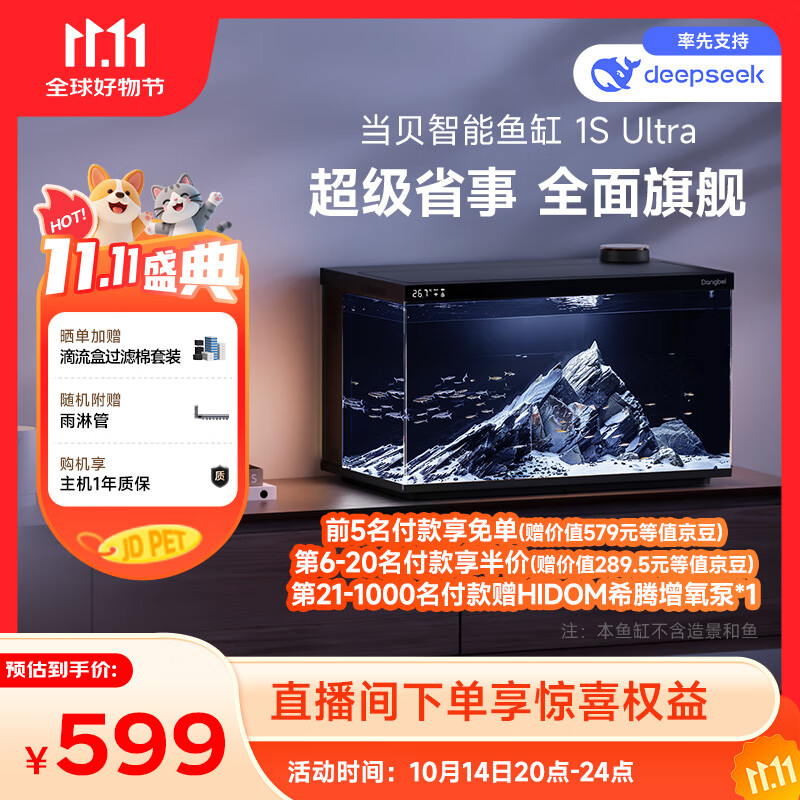 当贝智能生态鱼缸1SUltra 一体缸自循环双过滤AI托养懒人家用桌面鱼缸