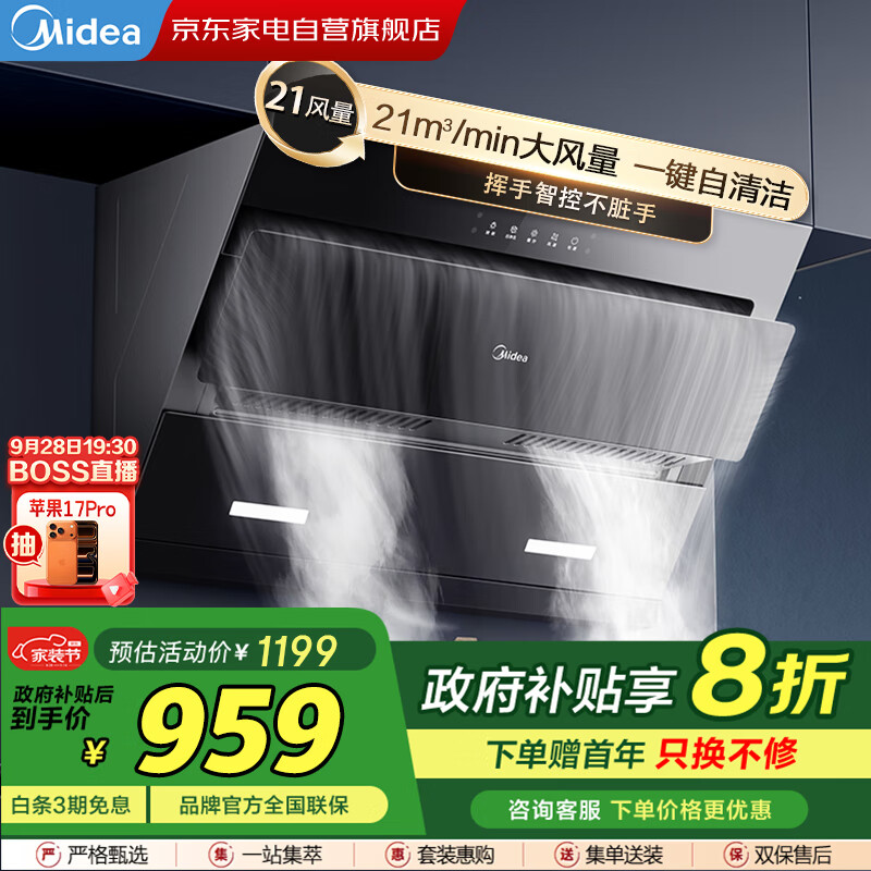 美的（Midea）抽油烟机【国补】厨房家用侧吸式21立方大吸力自净洗挥手智控宽屏拢烟低噪节能CXW-280-J25S