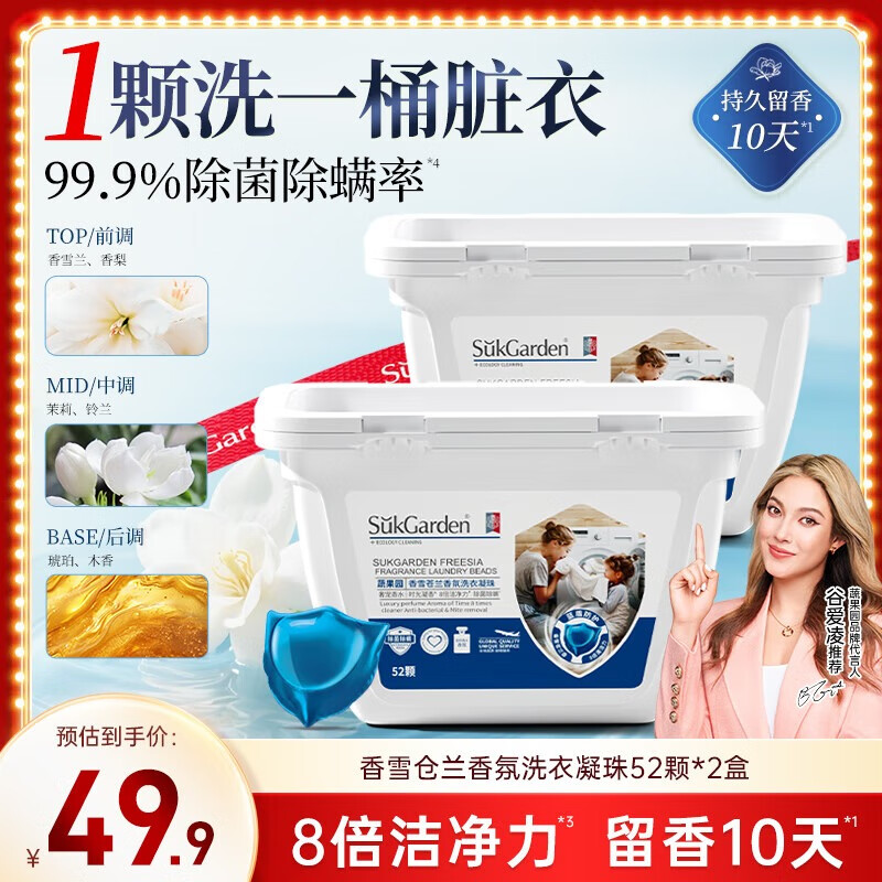 蔬果园香氛洗衣凝珠104颗 单浓缩洗衣液持久留香 洁净除菌