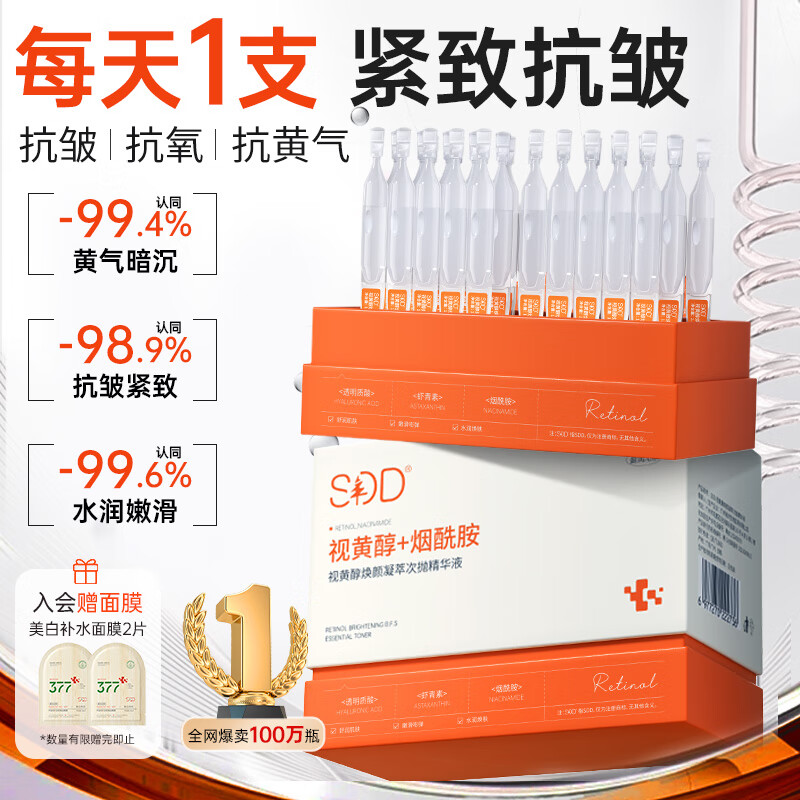 SDD视黄醇次抛精华液A醇早C晚A液补水保湿抗皱淡纹亮肤紧致肌肤正品