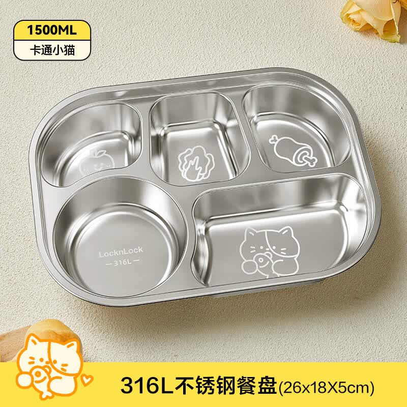 乐扣乐扣儿童餐盘分格316不锈钢分餐盘幼儿园宝宝餐具家用吃饭盘 【5分格】卡通小猫1.5L