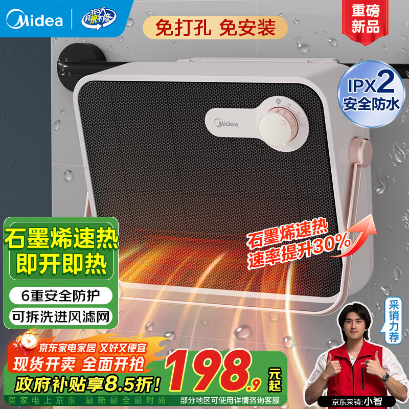 美的(Midea)取暖器浴室暖风机家用电暖器电暖气片卫生间浴霸办公室两用制热小太阳防水速热节能电暖风 石墨烯升级款HFT20NZ