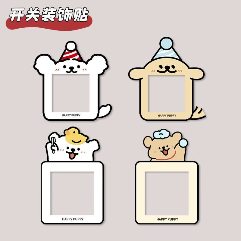 OYKTN创意小狗开关贴墙贴插座面板遮丑可爱家用墙面装饰壁贴卡通边框套 随机一个装【不指定】开关装饰贴
