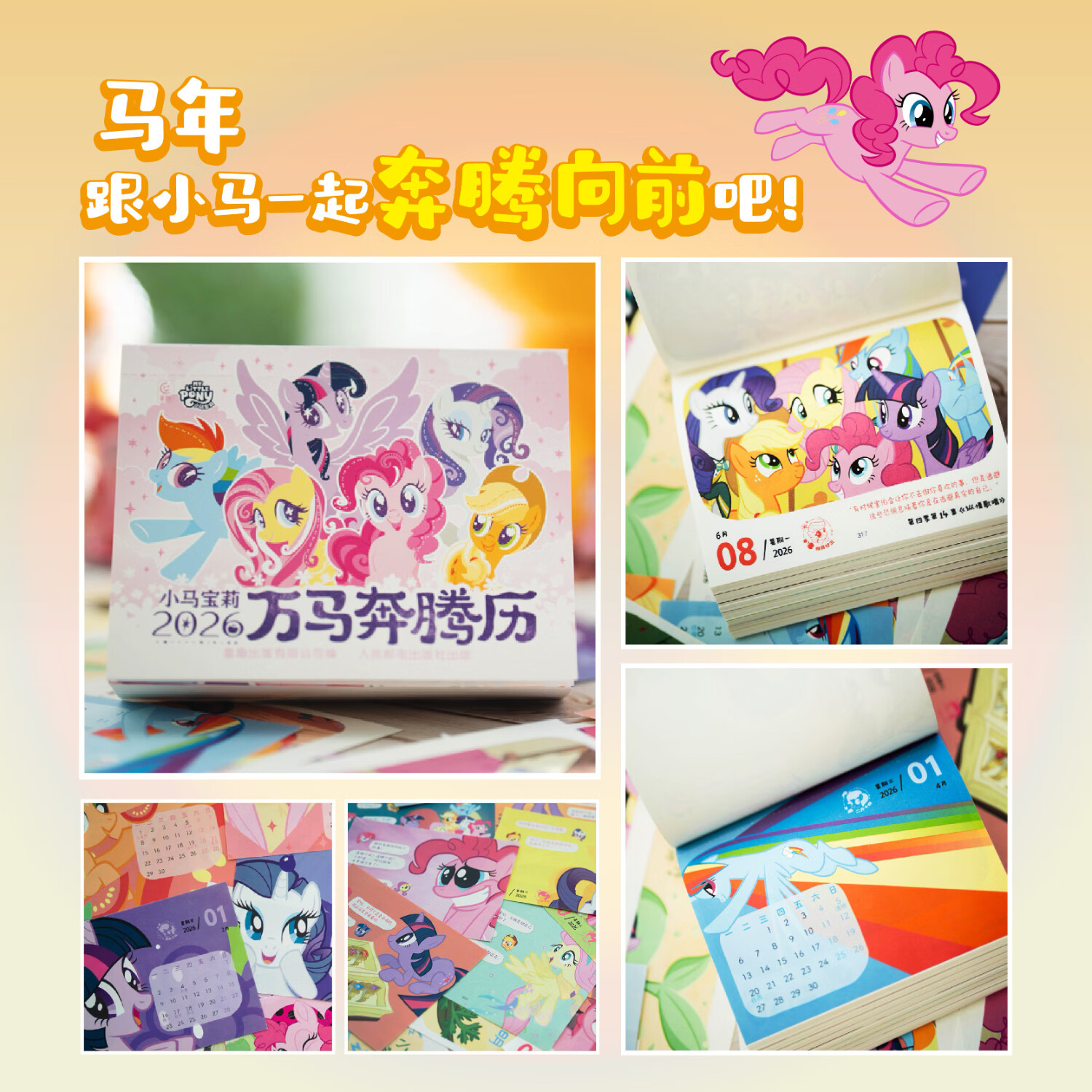 孩之宝小马宝莉2026年日历官方正品万马奔腾马年日历台历 小马宝莉的卡片贴纸动画片剧照语录手账本新年礼物创意好物礼品 小马宝莉2026年日历